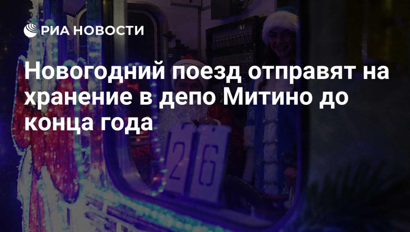 Новогодние поезда метро