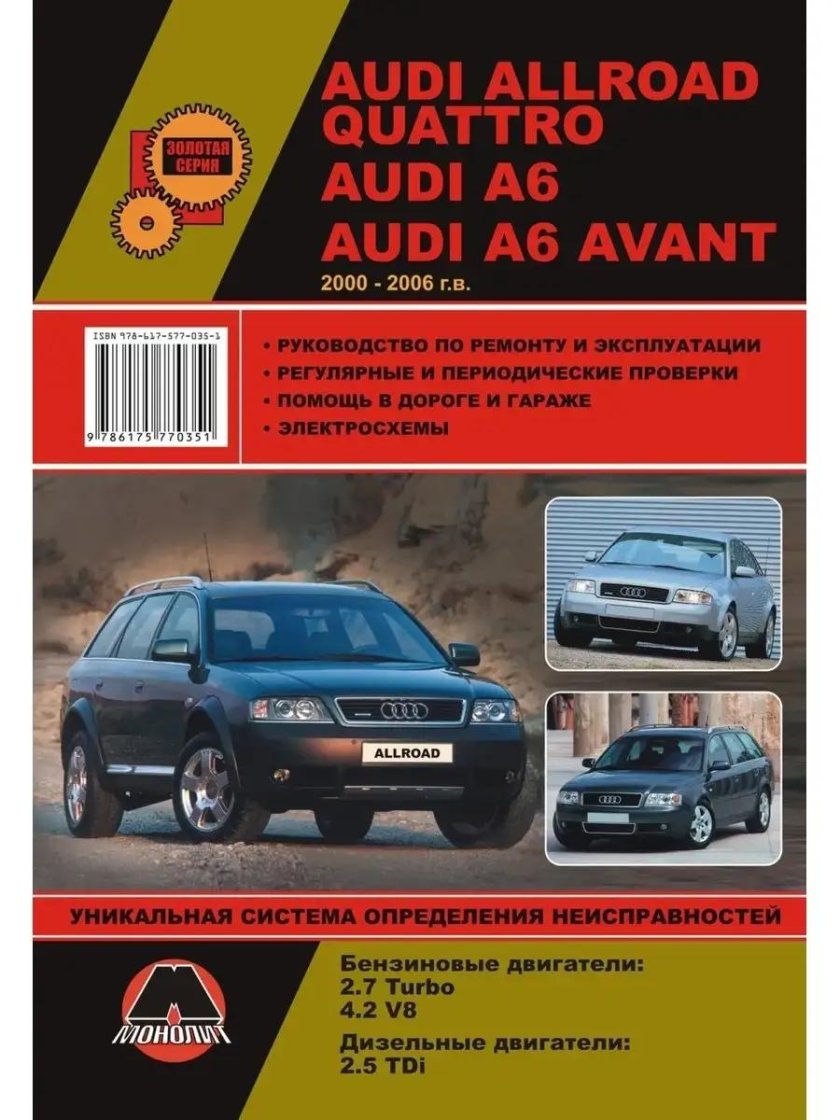 Книга ремонт Ауди