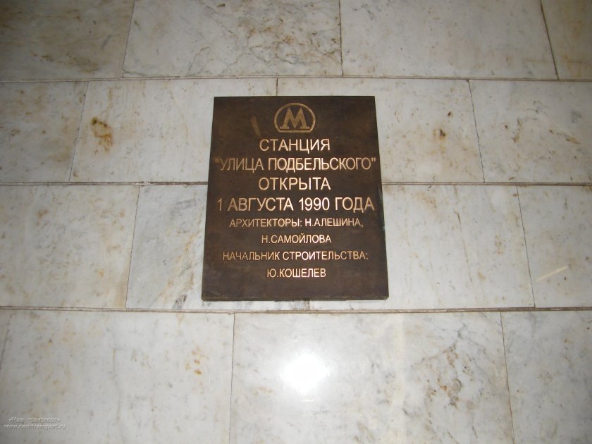 Станция улица Подбельского