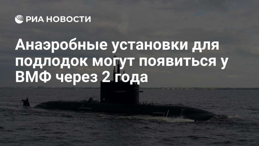 Подводная лодка