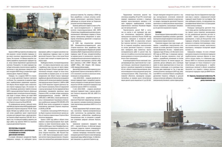 Подводные лодки с двигателем Стирлинга