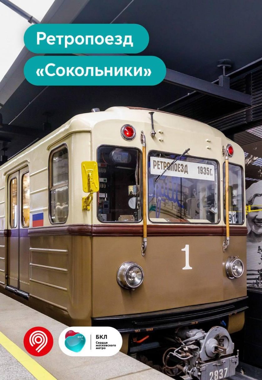 Поезд метро номерной