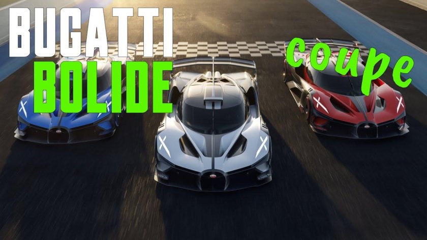 Бугатти Болид 2021