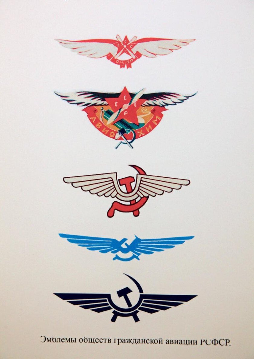 Эмблема Аэрофлота СССР