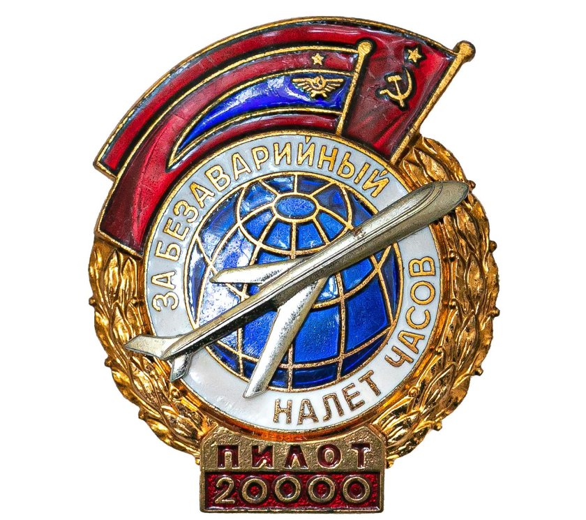 Эмблема ГВФ СССР