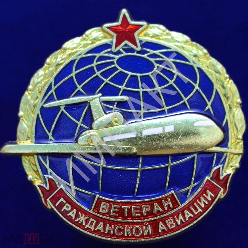 Гражданская авиация ссср