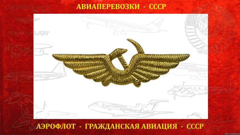 Аэрофлот эмблема