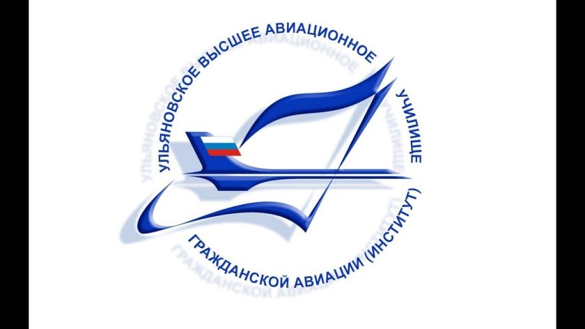 Ульяновское лётное училище гражданской авиации
