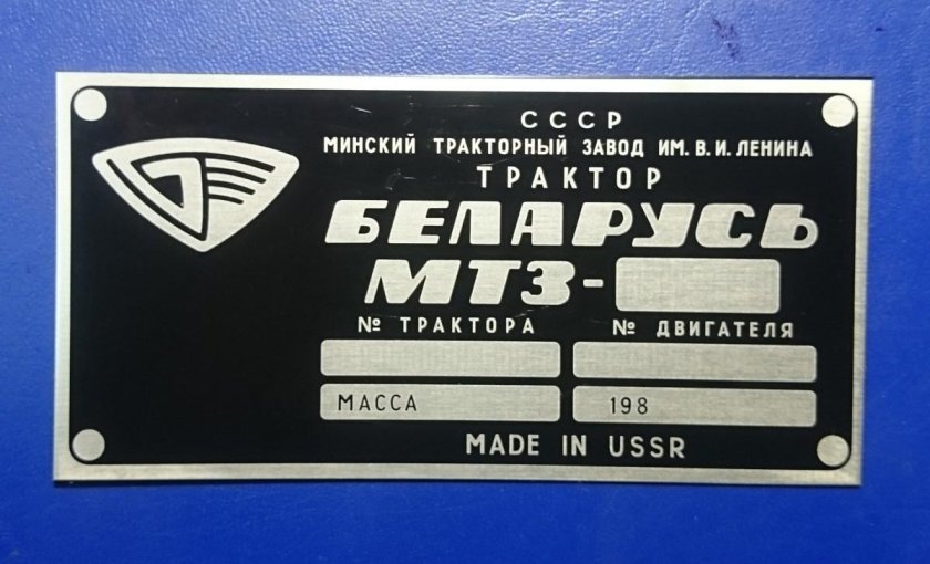 Шильдик трактора МТЗ 82.1