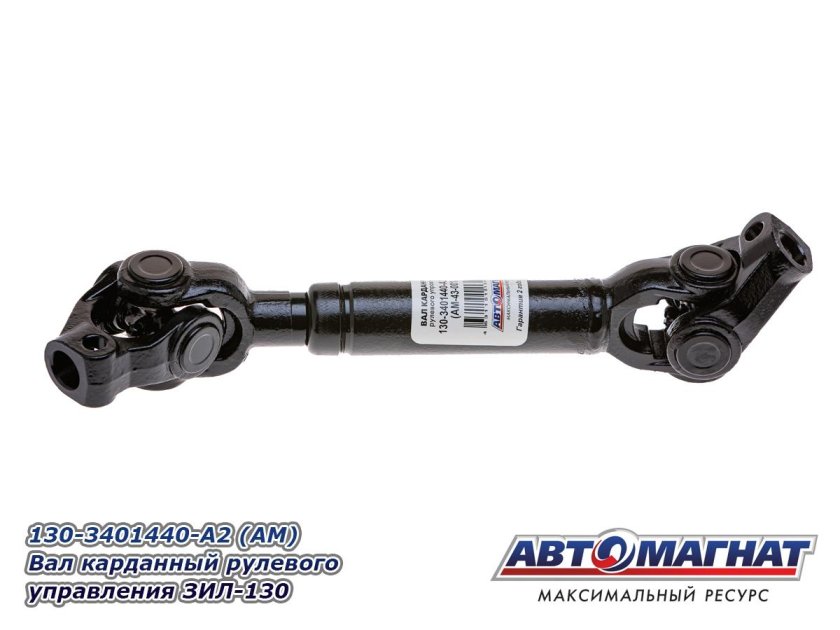 Вал карданный рулевой