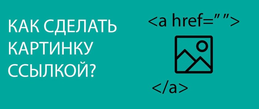 Ссылка на картинку в html
