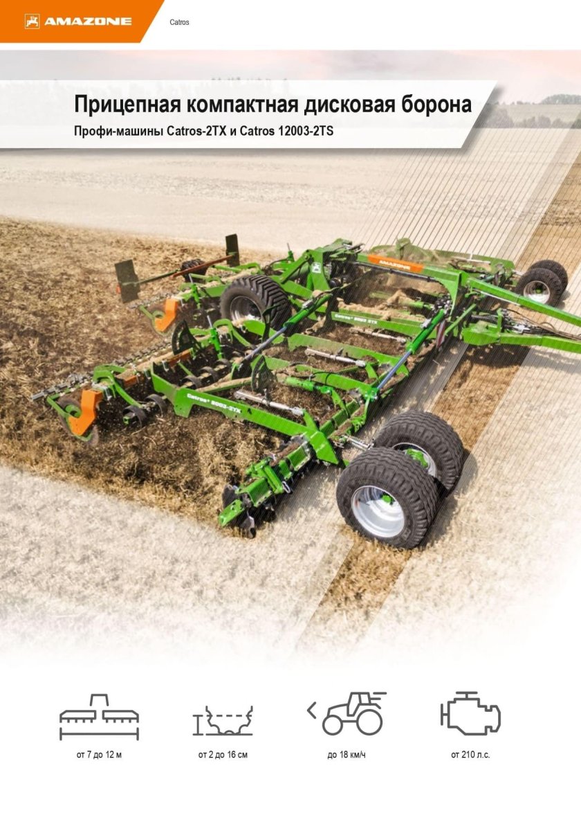 Дисковая борона amazone catros