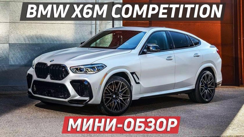 BMW x6 m 2021
