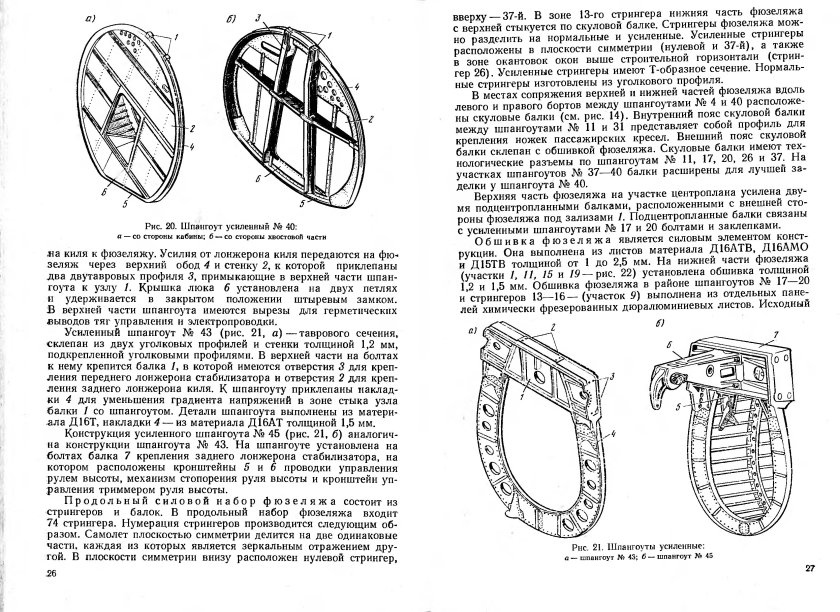 Силовой шпангоут самолета чертеж