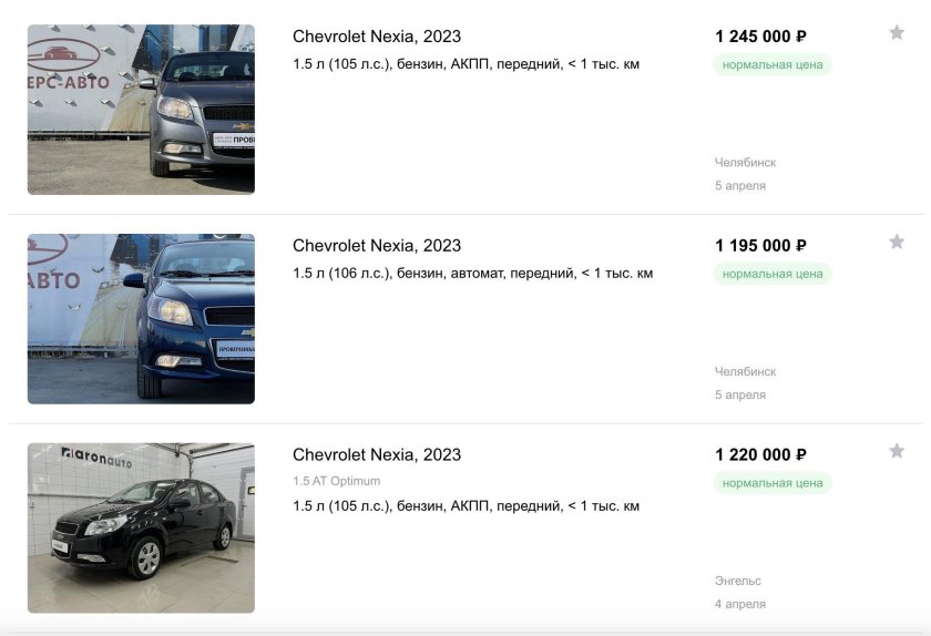 Новая Нексия 2023