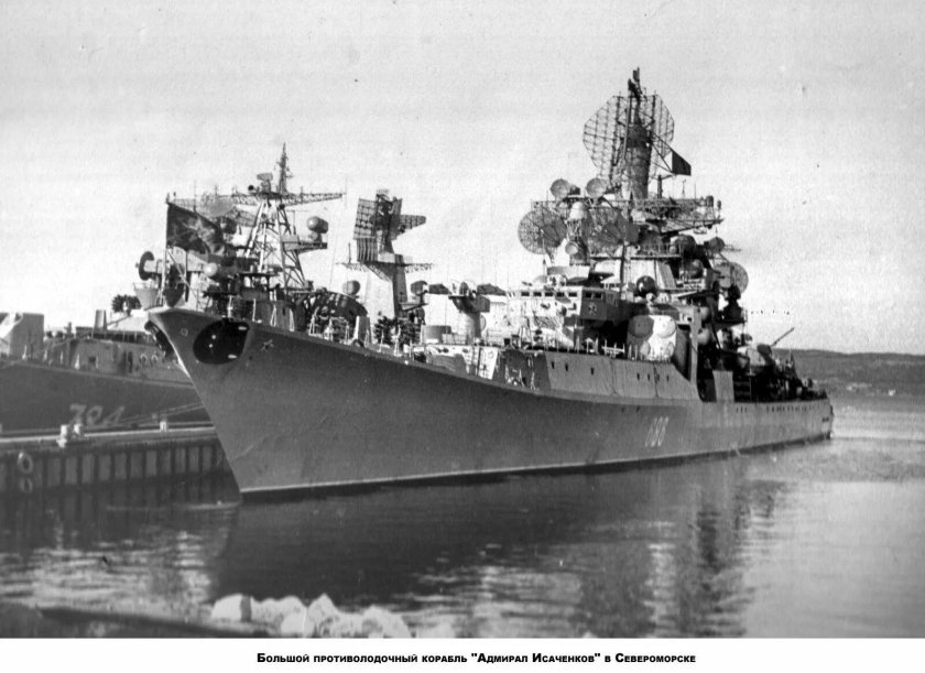 БПК 1134а Адмирал Исаченков