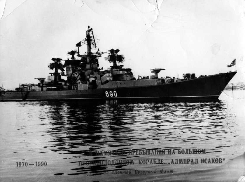 БПК 1134а Адмирал Исаченков