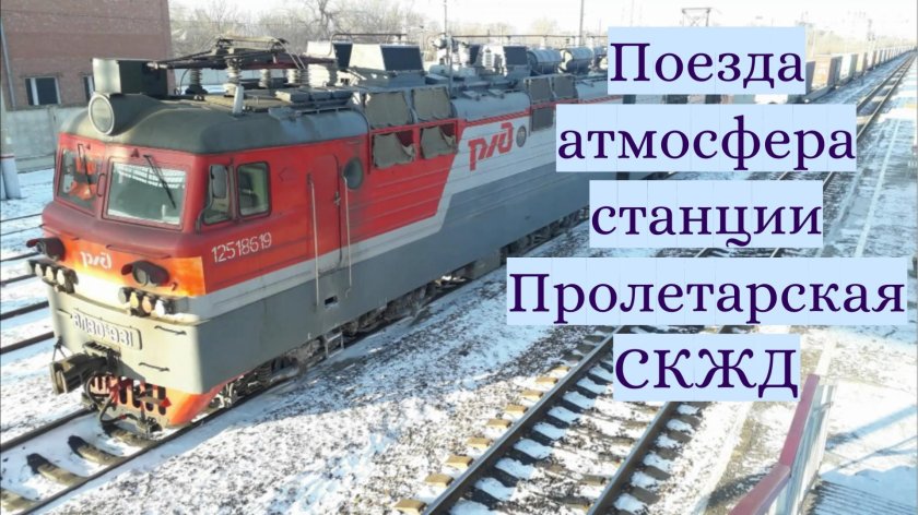 Атмосфера железной дороги