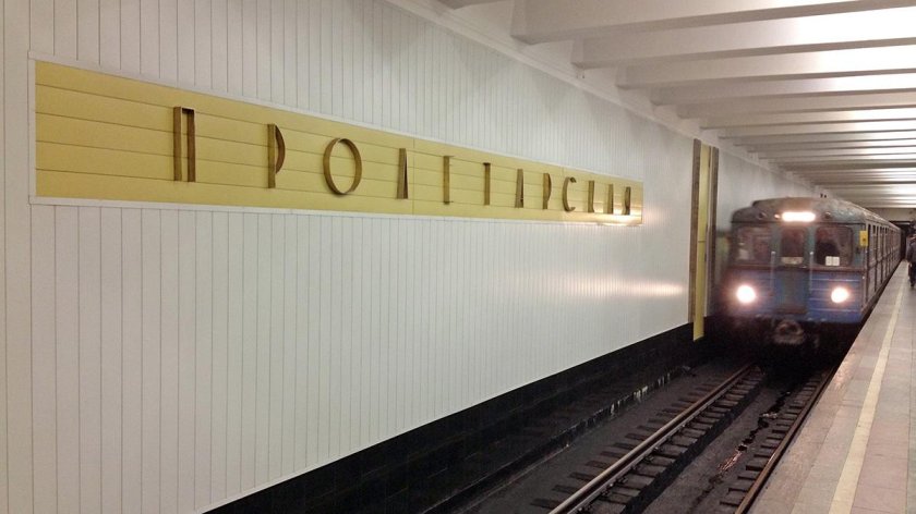 Пролетарская (станция метро, Москва)