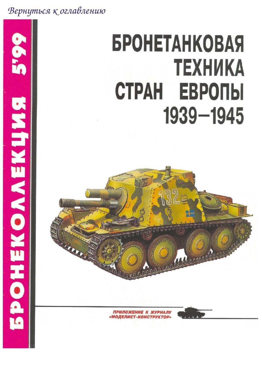 Танки вермахта Михаил Барятинский