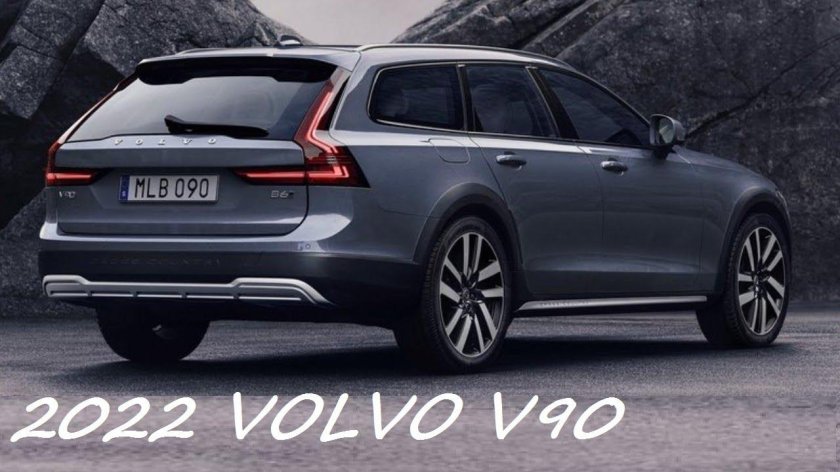 Вольво в90 кросс кантри 2021