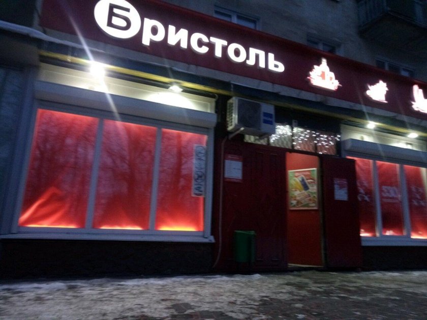 Бристоль вывеска