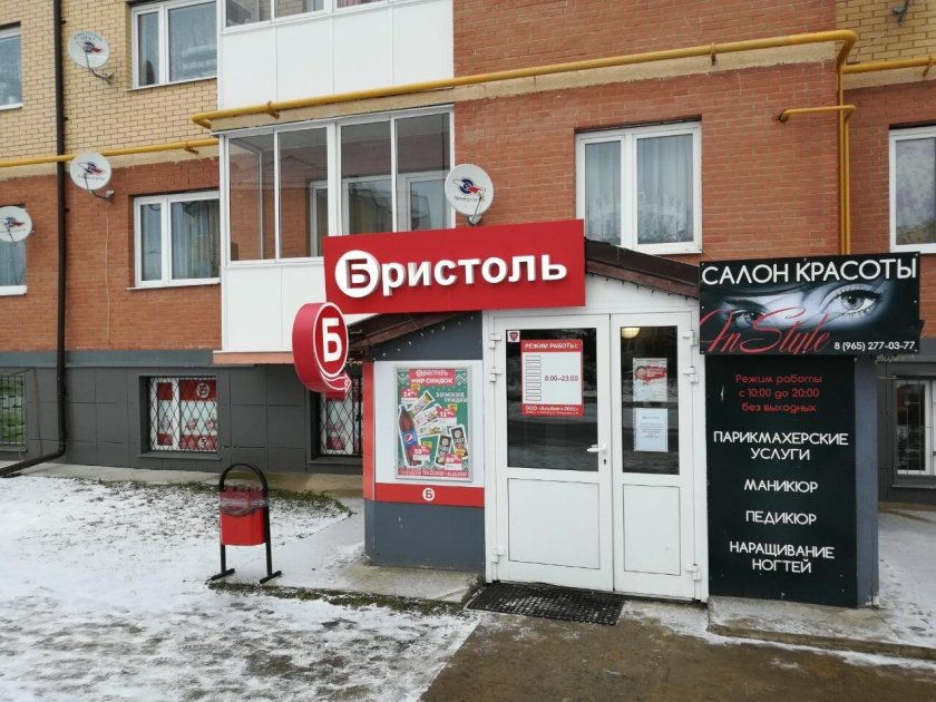 Бристоль Ступино