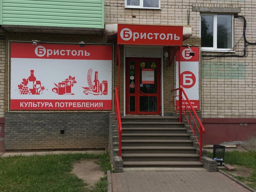 Бристоль Чкаловск Нижегородская область