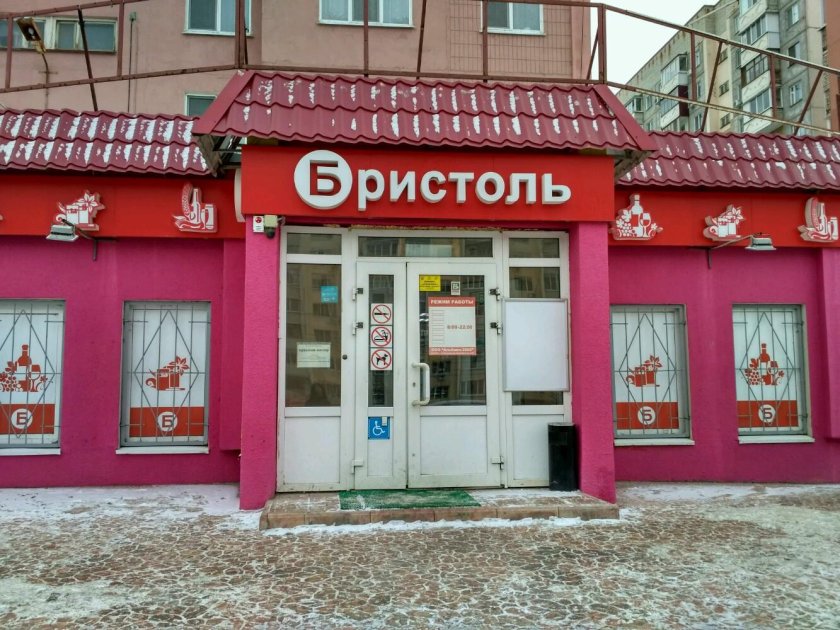 Бристоль Саратов