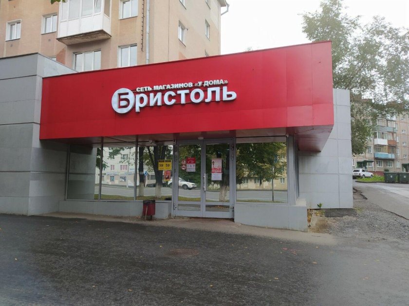 Бристоль Кемерово