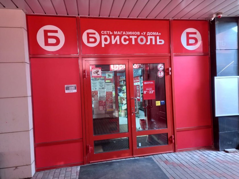 Бристоль Киров