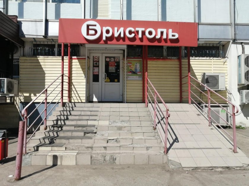 Бристоль Тольятти