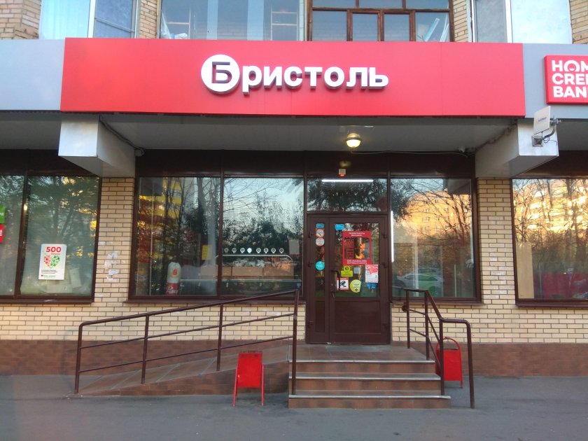 Бристоль Фрязино