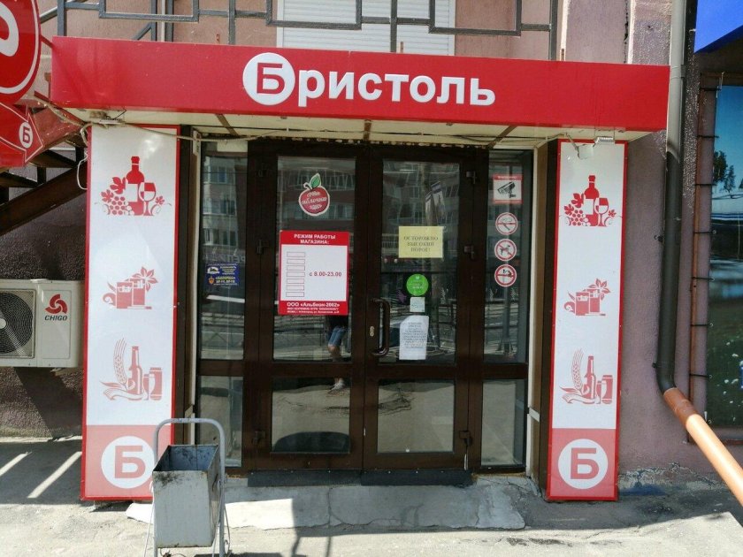 Бристоль ул Калинина