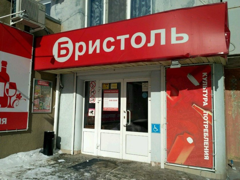 Бристоль вывеска