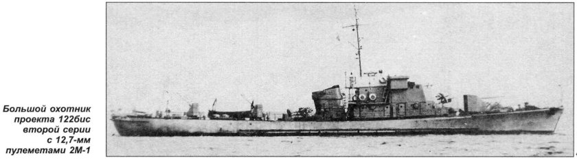 Морской охотник пр 122 бис