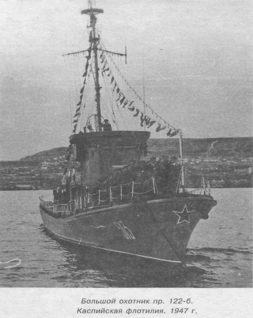 Морской охотник пр 122 бис
