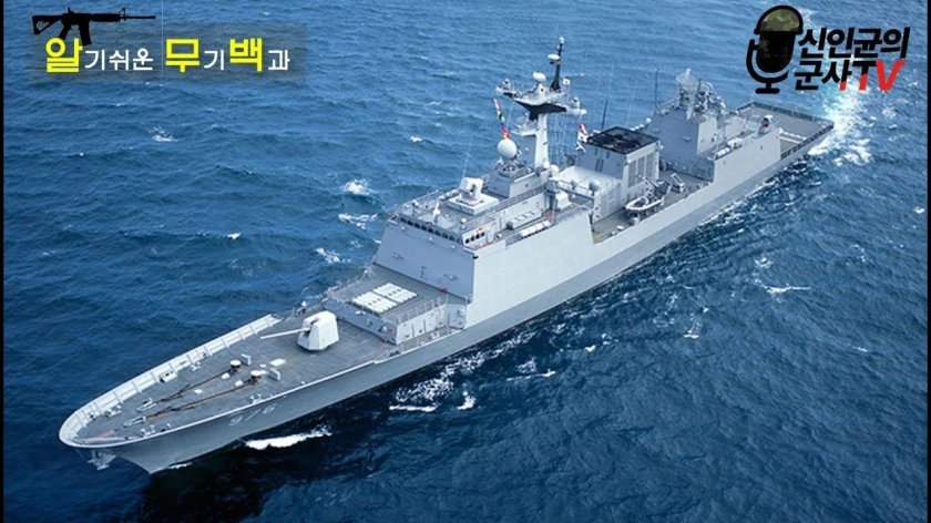 Эсминец Король Седжон Великий