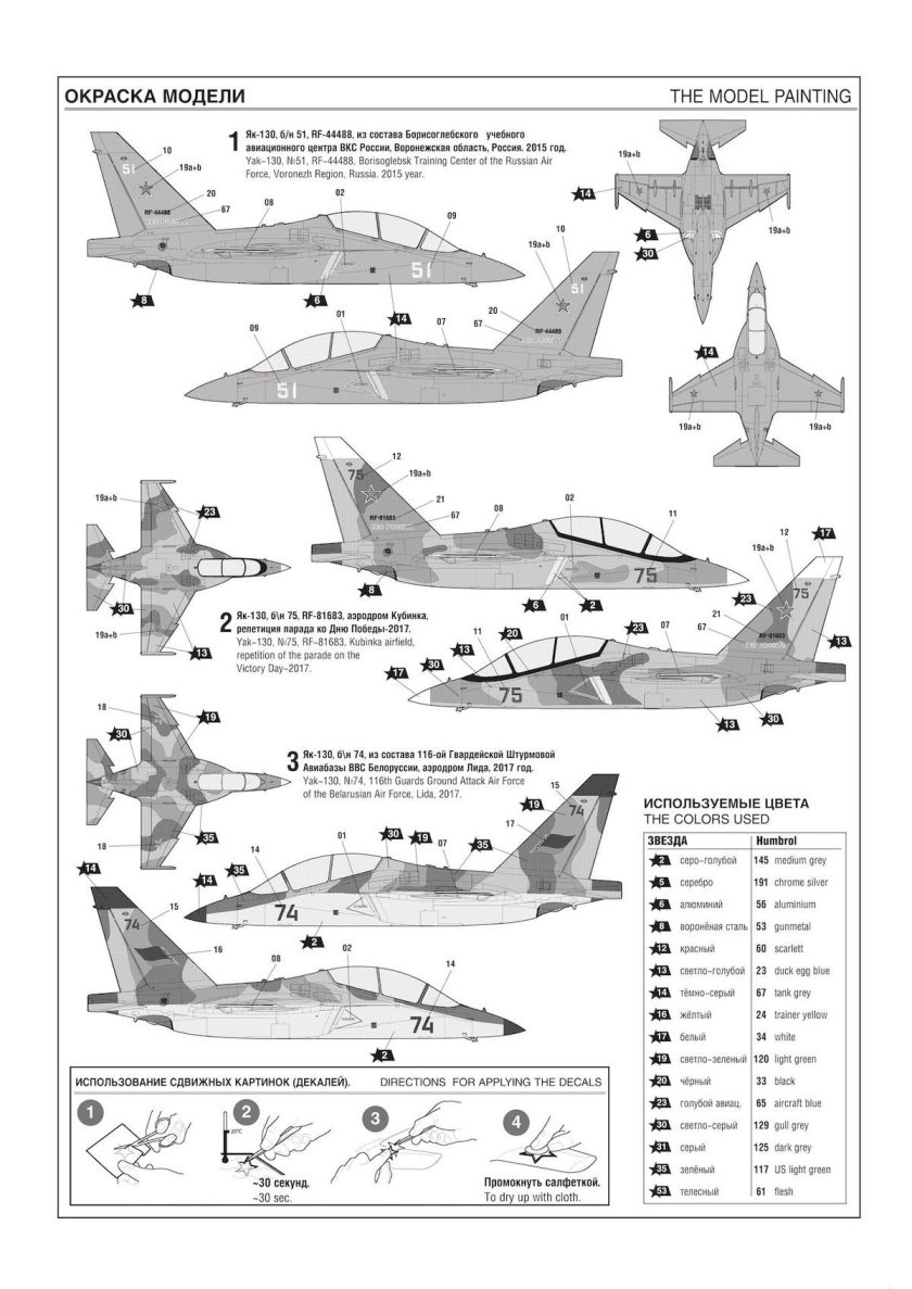Як 130 модель звезда