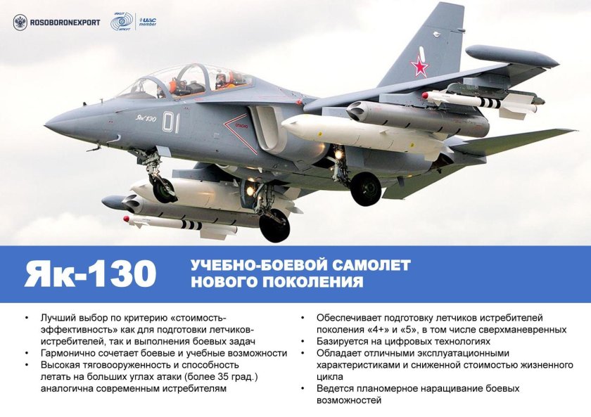 Учебно-тренировочный самолет як-130