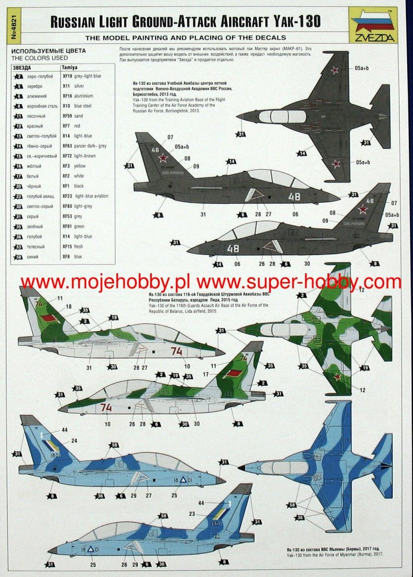 Як 130 модель звезда