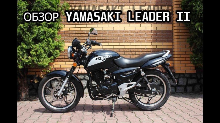 Мотоцикл Ямасаки Лидер 2