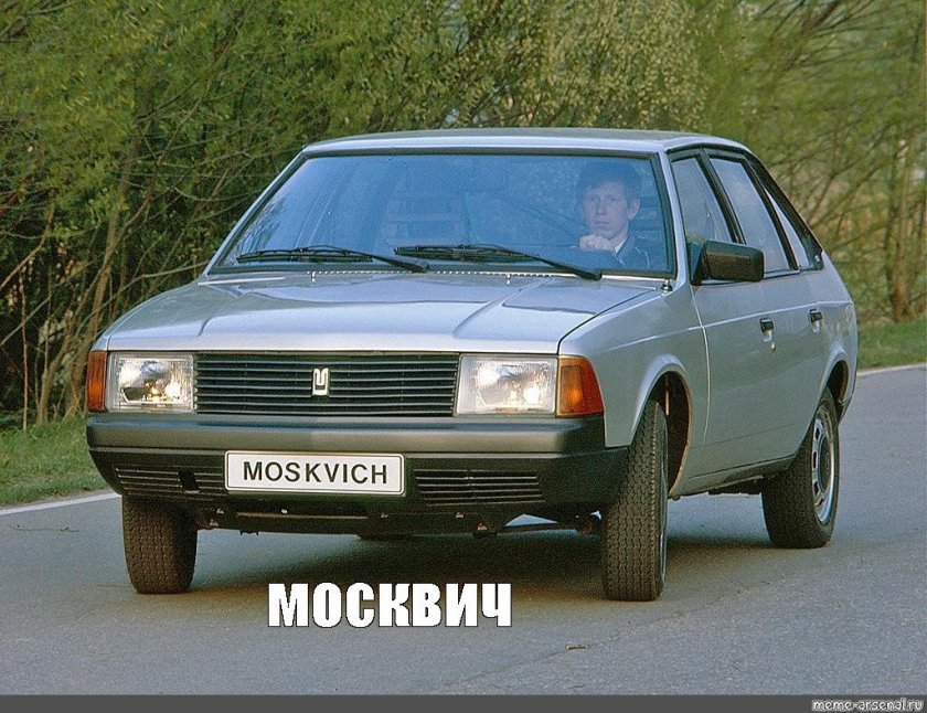 Москвич 2141