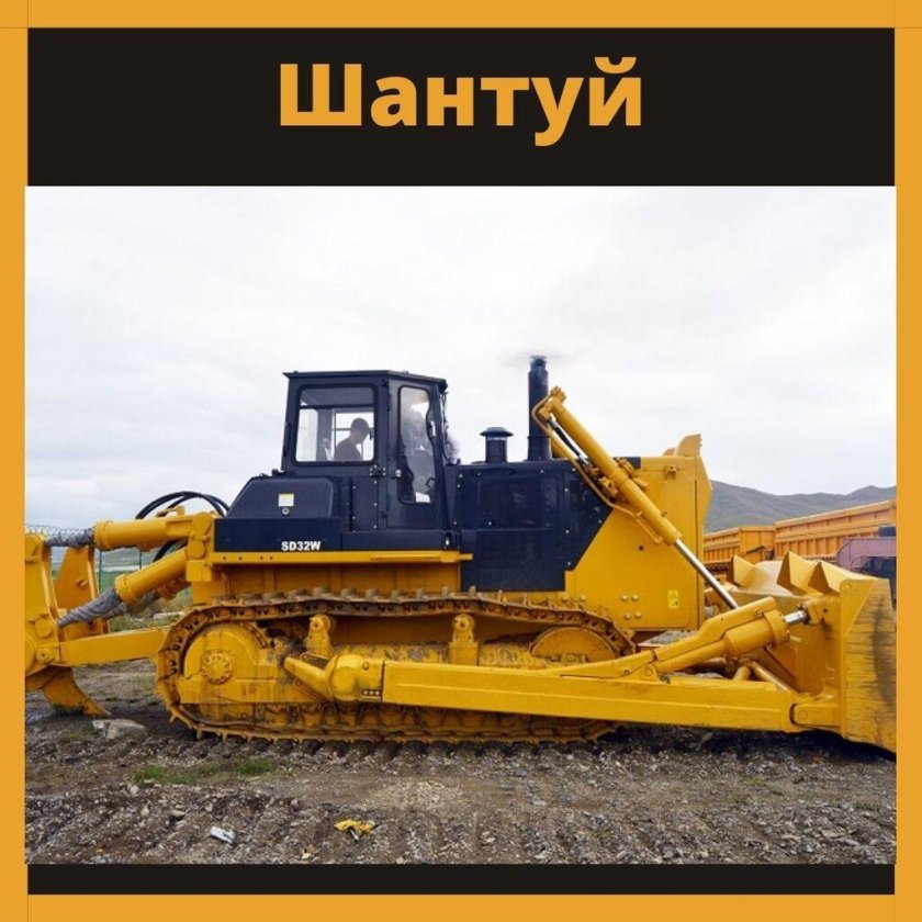 Шантуй 32 бульдозер