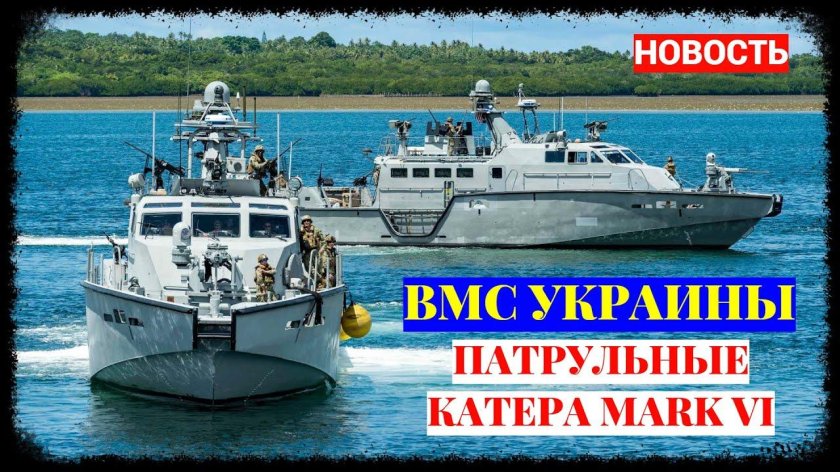 Патрульный катер Mark 6