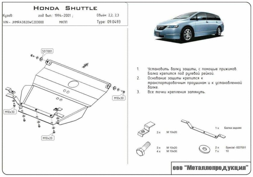 Защита картера двигателя Хонда Одиссей ra6