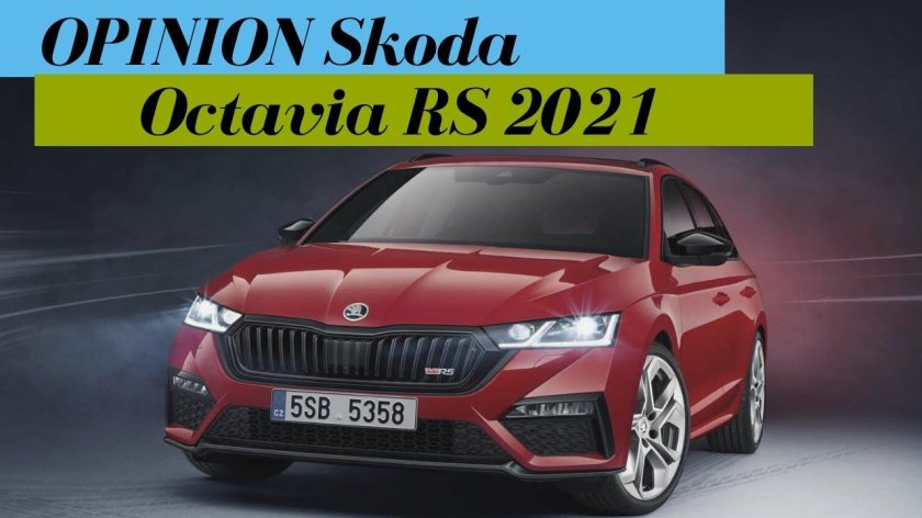 Шкода Октавия РС 2020