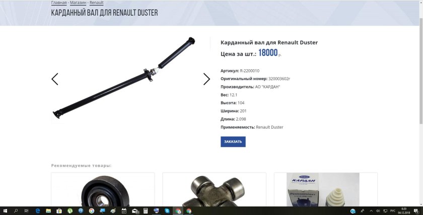 Карданная передача Рено Дастер 4х4