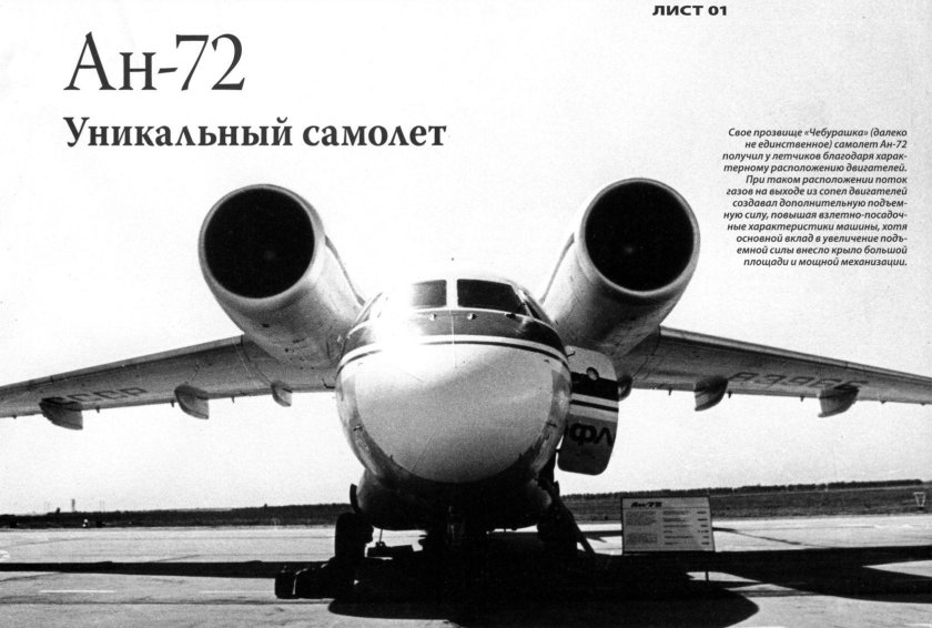 Самолет Чебурашка АН 72