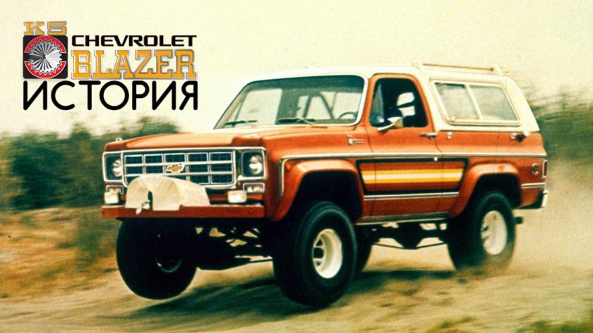 Chevrolet Blazer k5 1977